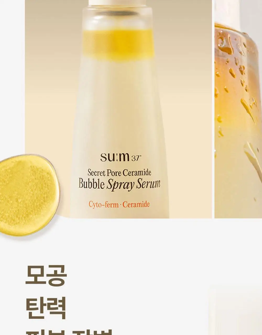 [모공탄력개선] 숨37 시크릿 모공 세라마이드 버블 오일 에센스 미스트 60ml 기획/단품 상세페이지 15